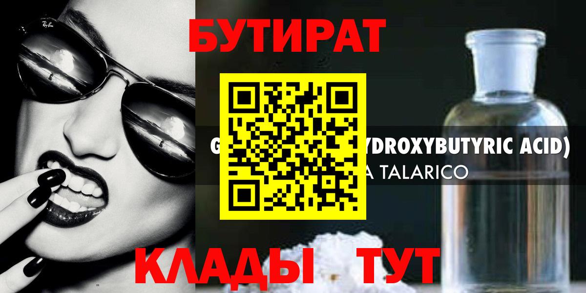 Сальск  БУТИРАТ буратино  Вход с VPN 