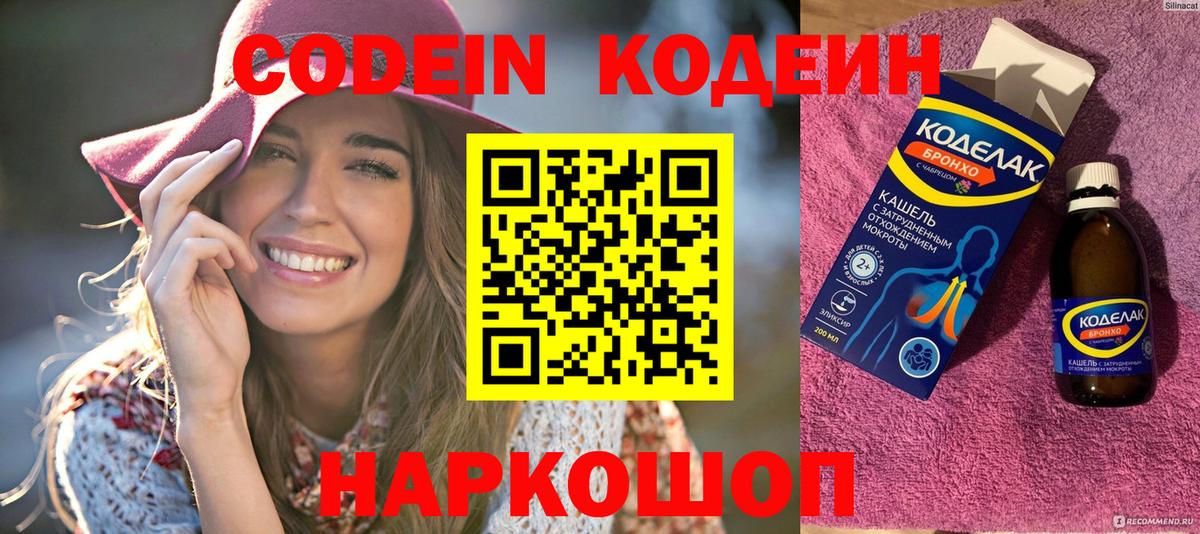 Сальск  Кодеиновый сироп Lean Purple Drank  Вход с VPN 