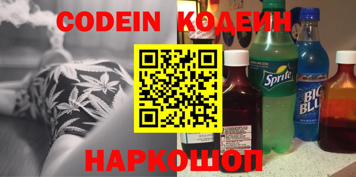 Кодеиновый сироп Lean Purple Drank Сальск