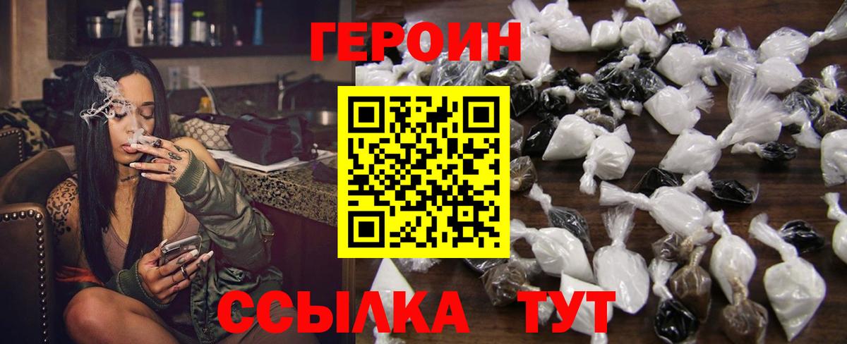 Героин Heroin Сальск
