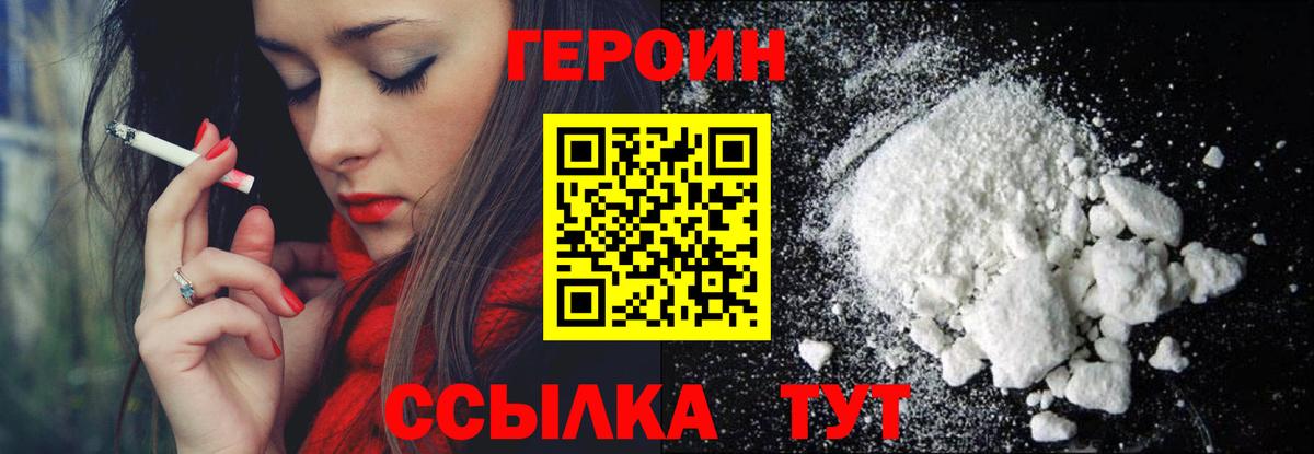 Героин  Вход с VPN  Сальск  Героин герыч 