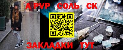 apvp Сланцы