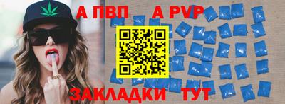 apvp Сланцы