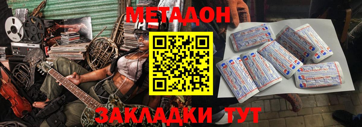 МЕТАДОН кристалл  МЕТАДОН кристалл  Вход с VPN  Сальск 