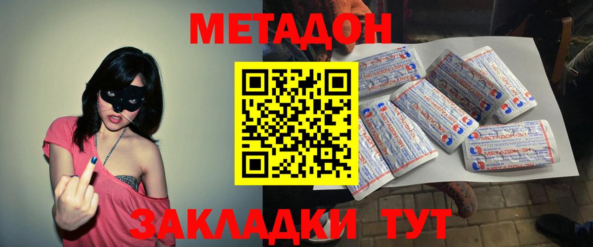Метадон белоснежный Сальск